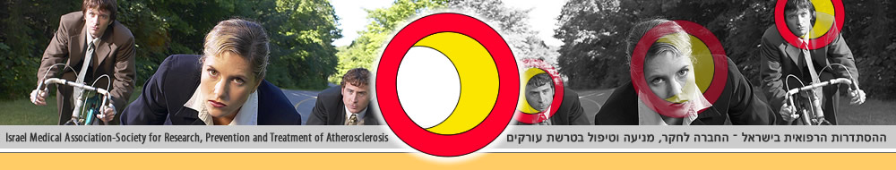החברה לחקר טיפול ומניעה של טרשת עורקים