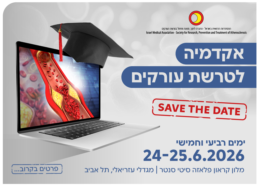 אקדמיה לטרשת עורקים | 24-25.6.2026