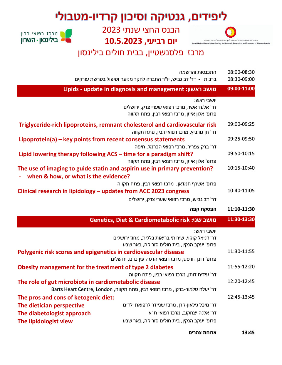 הכנס החצי שנתי של החברה לחקר, מניעה וטיפול בטרשת עורקים | 10.5.2023