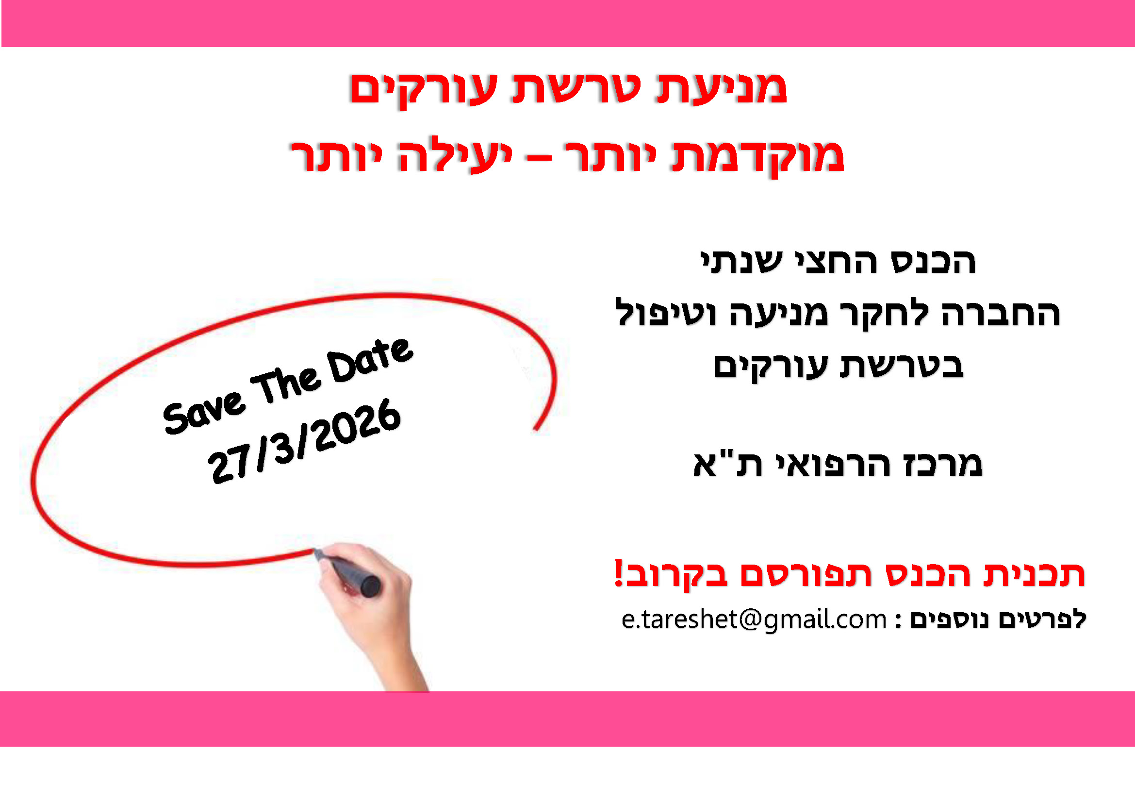 מניעת טרשת עורקים מוקדמת יותר – יעילה יותר | הכנס החצי שנתי של החברה