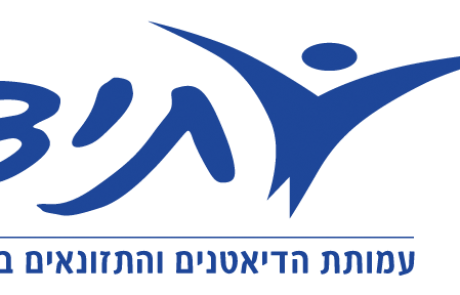 הליווי התזונתי במהלך טיפול תרופתי מבוסס-אינקרטינים להשמנה: נייר עמדה