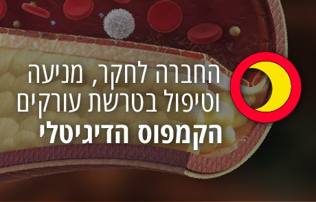 הקמפוס הדיגיטלי לטרשת עורקים | 11.3.26 | lipoprotein a
